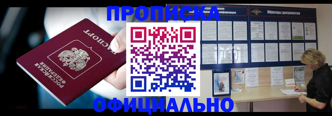 прописка для работы в Инте