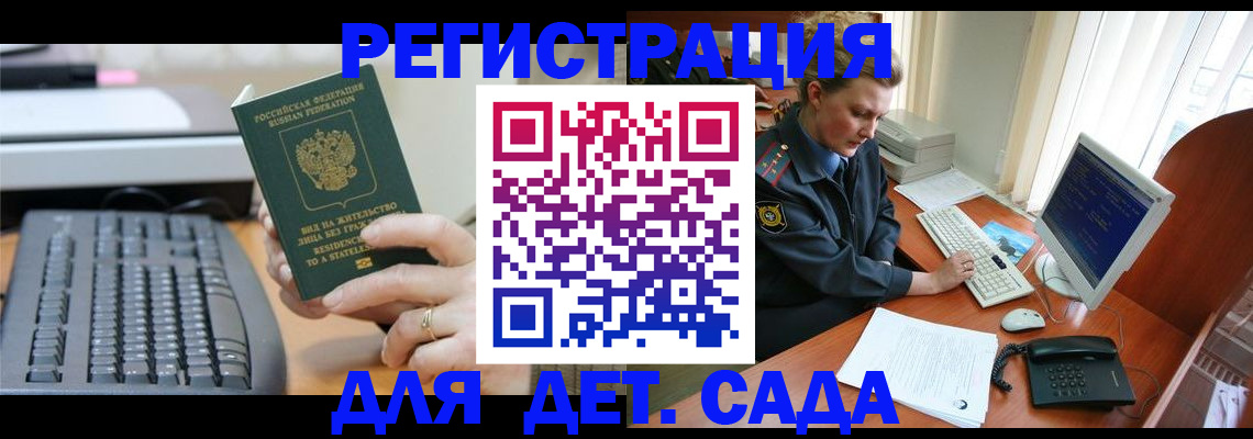 временная регистрация для всех в Инте