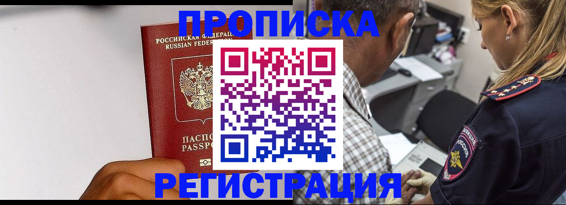 временная регистрация надежно в Инте