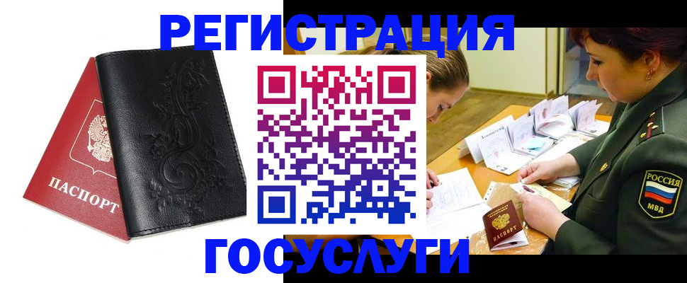 временная регистрация для школы в Инте